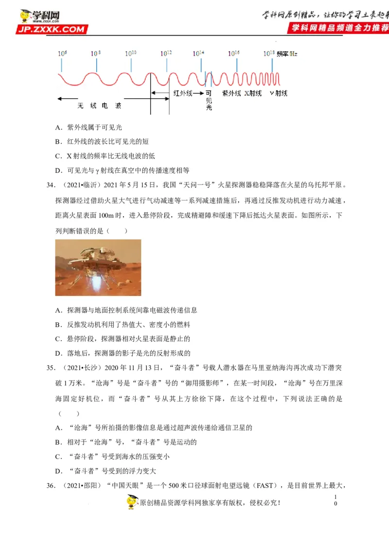 第21章信息的传递和第22章能源与可持续发展（原卷版）_8、物理总复习_8.中考物理总复习_2022年中考复习资料_2022年中考物理一轮复习知识点梳理与针对性分层训练（人教版）265897621