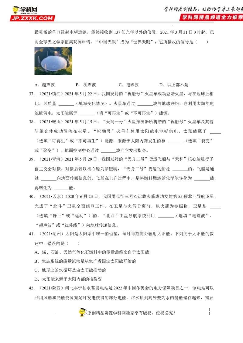 第21章信息的传递和第22章能源与可持续发展（原卷版）_8、物理总复习_8.中考物理总复习_2022年中考复习资料_2022年中考物理一轮复习知识点梳理与针对性分层训练（人教版）265897621
