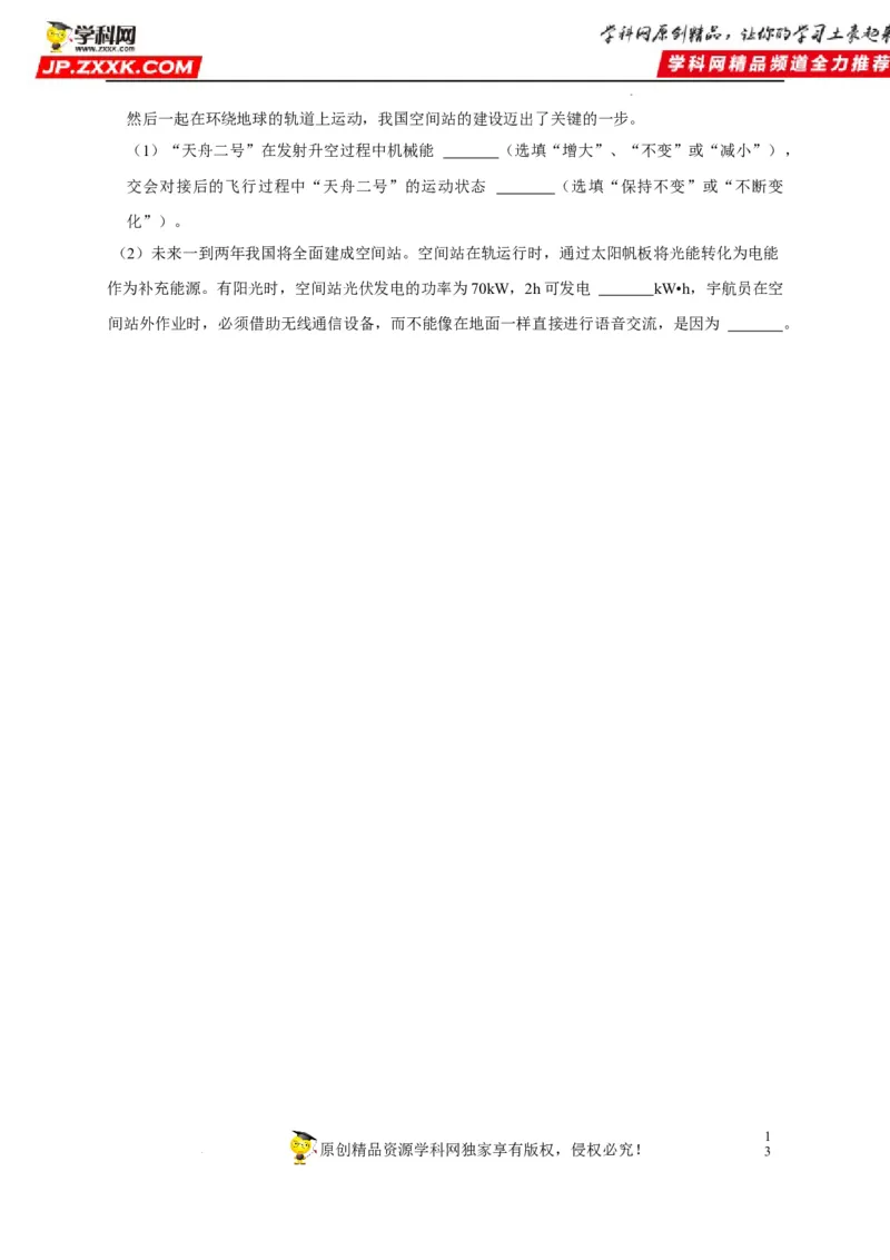 第21章信息的传递和第22章能源与可持续发展（原卷版）_8、物理总复习_8.中考物理总复习_2022年中考复习资料_2022年中考物理一轮复习知识点梳理与针对性分层训练（人教版）265897621
