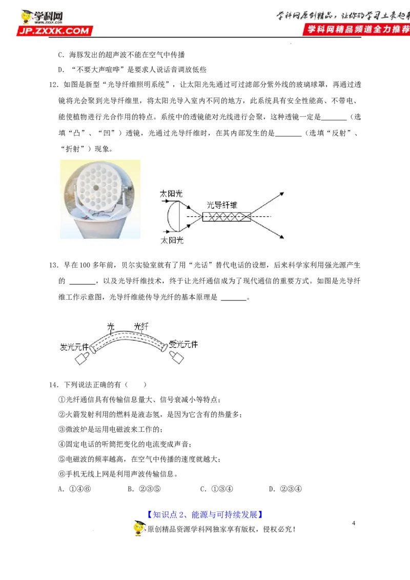 第21章信息的传递和第22章能源与可持续发展（原卷版）_8、物理总复习_8.中考物理总复习_2022年中考复习资料_2022年中考物理一轮复习知识点梳理与针对性分层训练（人教版）265897621
