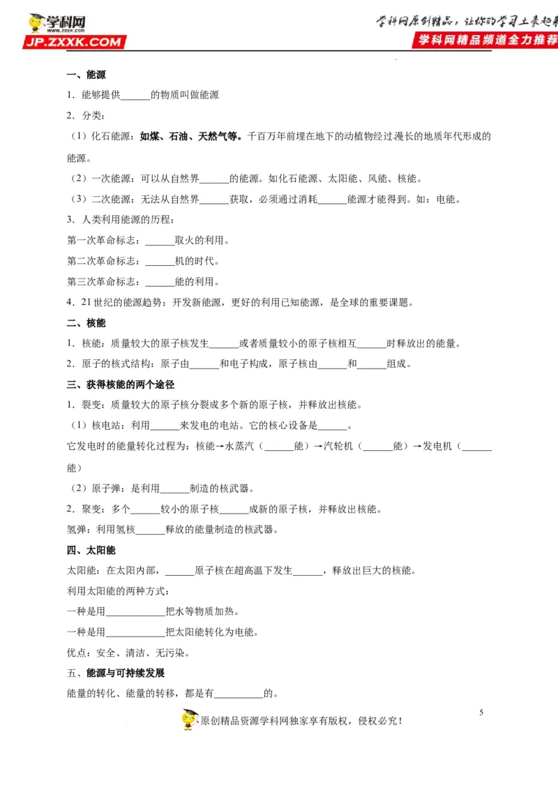 第21章信息的传递和第22章能源与可持续发展（原卷版）_8、物理总复习_8.中考物理总复习_2022年中考复习资料_2022年中考物理一轮复习知识点梳理与针对性分层训练（人教版）265897621