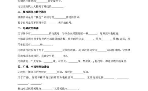 第21章信息的传递和第22章能源与可持续发展（原卷版）_8、物理总复习_8.中考物理总复习_2022年中考复习资料_2022年中考物理一轮复习知识点梳理与针对性分层训练（人教版）265897621