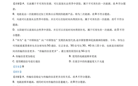 2019山东日照物理试卷+答案+解析(word整理版)_山东历年中考真题_山东省历年中考真题2013~2024_初中物理历年真题（2013-2024）
