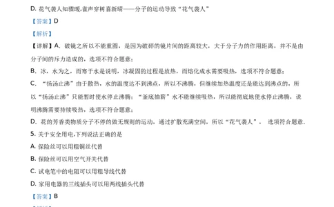 2019山东日照物理试卷+答案+解析(word整理版)_山东历年中考真题_山东省历年中考真题2013~2024_初中物理历年真题（2013-2024）