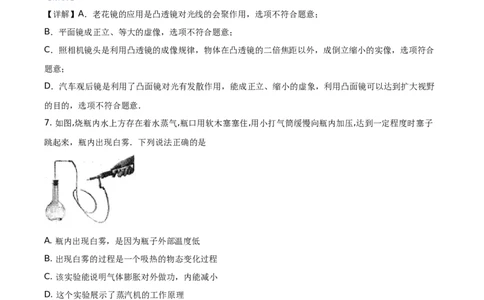 2019山东日照物理试卷+答案+解析(word整理版)_山东历年中考真题_山东省历年中考真题2013~2024_初中物理历年真题（2013-2024）