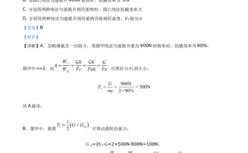 2019山东日照物理试卷+答案+解析(word整理版)_山东历年中考真题_山东省历年中考真题2013~2024_初中物理历年真题（2013-2024）