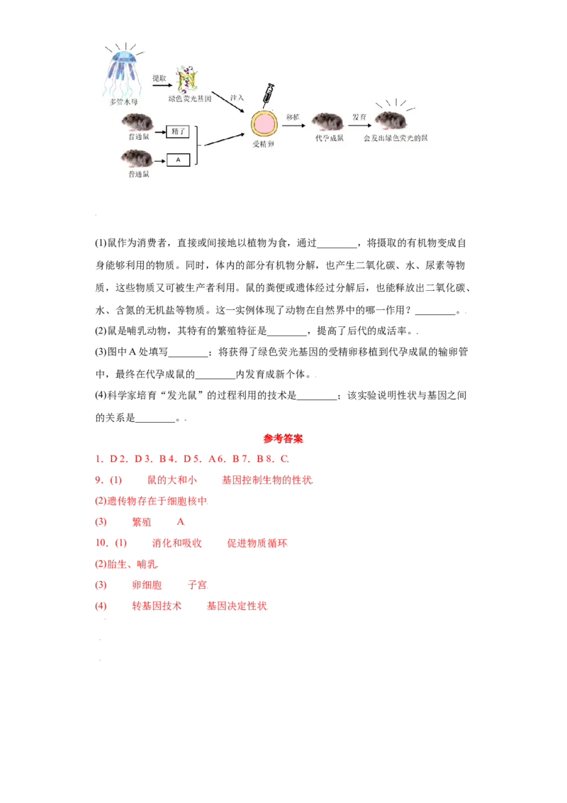 7.2.1基因控制生物的性状（练习）-（人教版）（原卷版）_初中全科电子版试卷练习试题_生物_生物8下练习_人教生物8年级下课时练习51份