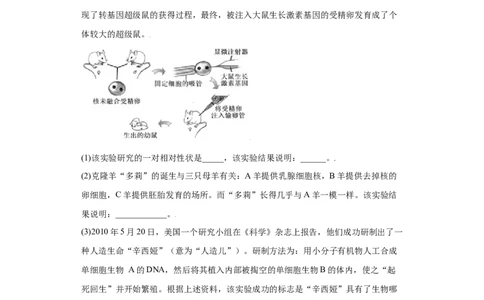 7.2.1基因控制生物的性状（练习）-（人教版）（原卷版）_初中全科电子版试卷练习试题_生物_生物8下练习_人教生物8年级下课时练习51份
