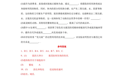 7.2.1基因控制生物的性状（练习）-（人教版）（原卷版）_初中全科电子版试卷练习试题_生物_生物8下练习_人教生物8年级下课时练习51份
