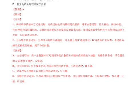 专题14神经调节-2020年高考真题和模拟题生物分项汇编（教师版含解析）_新高考复习资料_2022年新高考复习资料_2022年一轮复习最新版_1.2022年高考生物一轮复习全国通用版