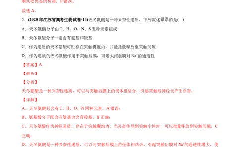 专题14神经调节-2020年高考真题和模拟题生物分项汇编（教师版含解析）_新高考复习资料_2022年新高考复习资料_2022年一轮复习最新版_1.2022年高考生物一轮复习全国通用版