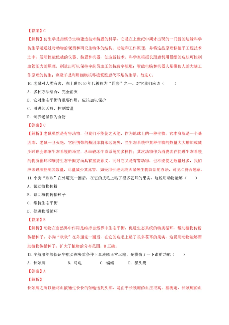 5.3动物在生物圈中的作用（备作业）-（人教版）（解析版）_初中全科电子版试卷练习试题_生物_生物8上练习_人教生物8年级上课时练习37份
