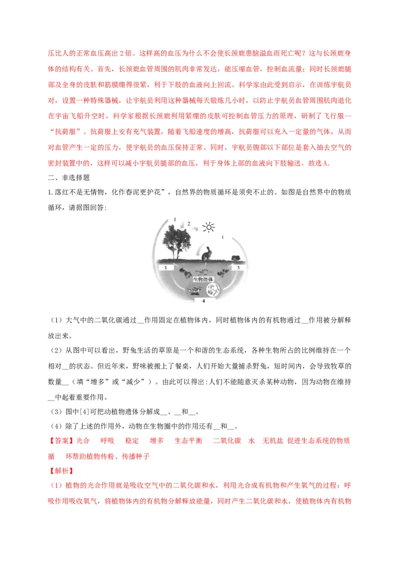 5.3动物在生物圈中的作用（备作业）-（人教版）（解析版）_初中全科电子版试卷练习试题_生物_生物8上练习_人教生物8年级上课时练习37份