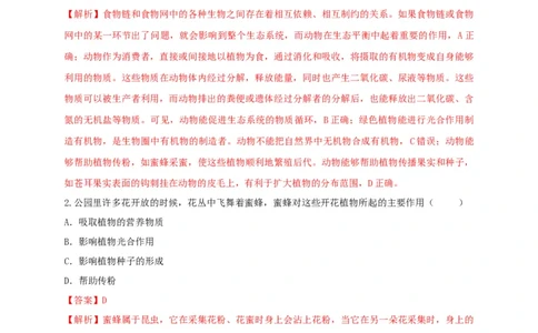 5.3动物在生物圈中的作用（备作业）-（人教版）（解析版）_初中全科电子版试卷练习试题_生物_生物8上练习_人教生物8年级上课时练习37份