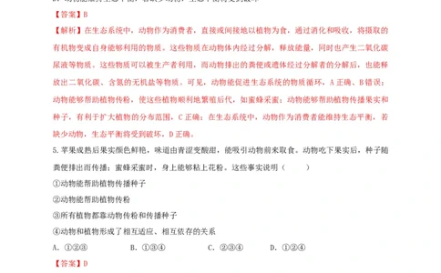5.3动物在生物圈中的作用（备作业）-（人教版）（解析版）_初中全科电子版试卷练习试题_生物_生物8上练习_人教生物8年级上课时练习37份