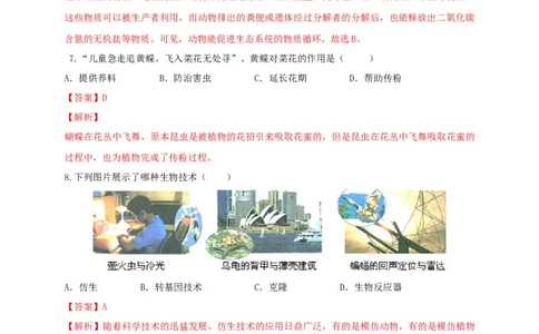 5.3动物在生物圈中的作用（备作业）-（人教版）（解析版）_初中全科电子版试卷练习试题_生物_生物8上练习_人教生物8年级上课时练习37份