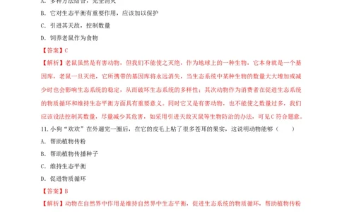 5.3动物在生物圈中的作用（备作业）-（人教版）（解析版）_初中全科电子版试卷练习试题_生物_生物8上练习_人教生物8年级上课时练习37份