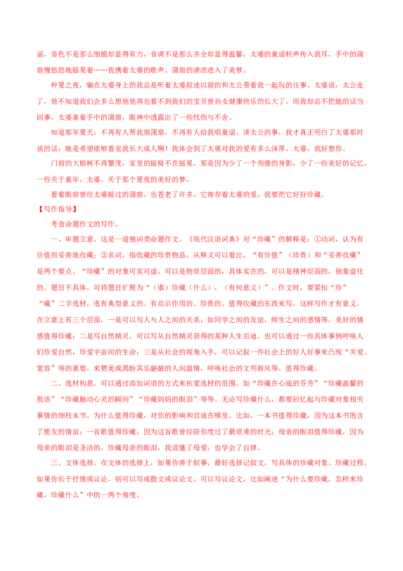 专题10命题作文（解析版）_初中全科电子版试卷练习试题_语文_8下初中人教部编版语文练习、试卷_部编语文八年级下专项练习（015份）_第1套