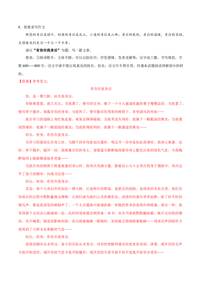 专题10命题作文（解析版）_初中全科电子版试卷练习试题_语文_8下初中人教部编版语文练习、试卷_部编语文八年级下专项练习（015份）_第1套