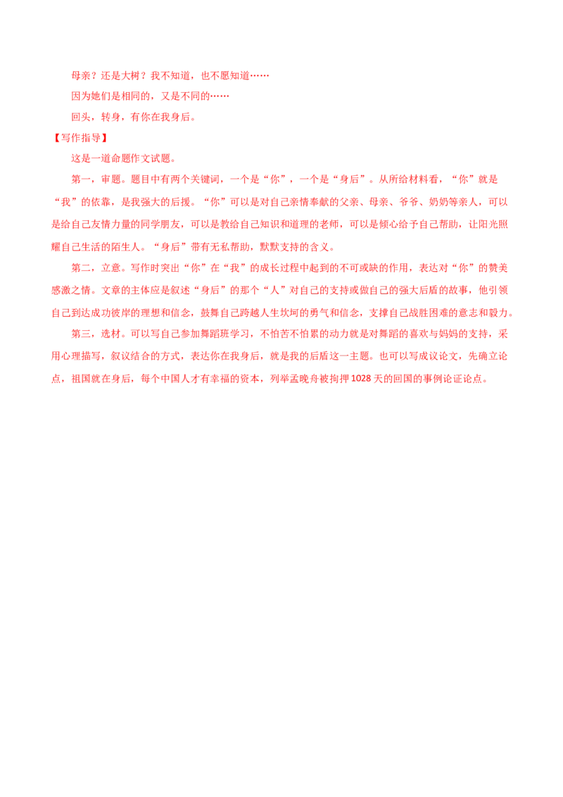 专题10命题作文（解析版）_初中全科电子版试卷练习试题_语文_8下初中人教部编版语文练习、试卷_部编语文八年级下专项练习（015份）_第1套