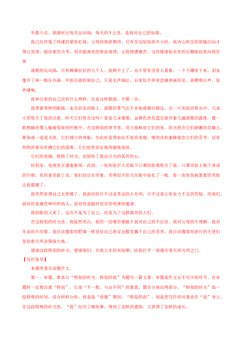 专题10命题作文（解析版）_初中全科电子版试卷练习试题_语文_8下初中人教部编版语文练习、试卷_部编语文八年级下专项练习（015份）_第1套