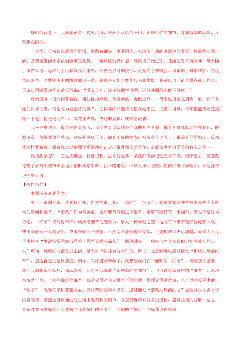 专题10命题作文（解析版）_初中全科电子版试卷练习试题_语文_8下初中人教部编版语文练习、试卷_部编语文八年级下专项练习（015份）_第1套