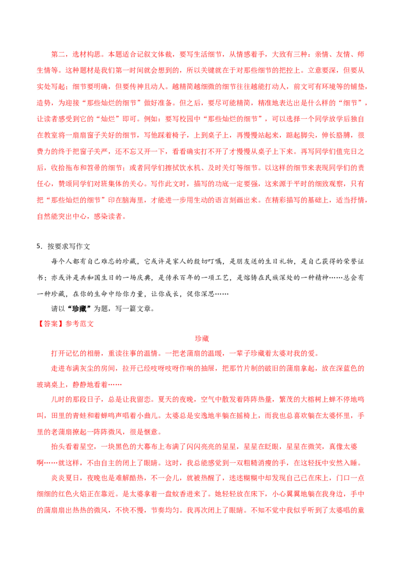 专题10命题作文（解析版）_初中全科电子版试卷练习试题_语文_8下初中人教部编版语文练习、试卷_部编语文八年级下专项练习（015份）_第1套