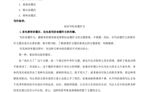 专题10命题作文（解析版）_初中全科电子版试卷练习试题_语文_8下初中人教部编版语文练习、试卷_部编语文八年级下专项练习（015份）_第1套