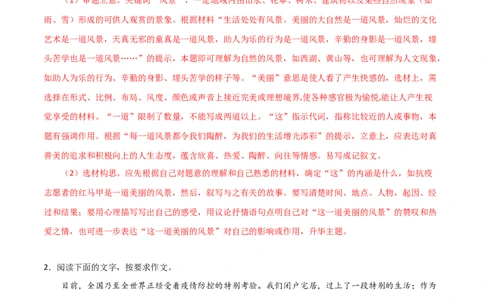 专题10命题作文（解析版）_初中全科电子版试卷练习试题_语文_8下初中人教部编版语文练习、试卷_部编语文八年级下专项练习（015份）_第1套