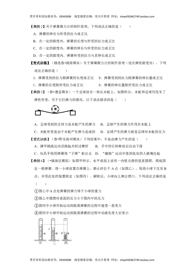 专题01三种力的现象及辨析（原卷版）_初中全科电子版试卷练习试题_物理_8年级下册物理试题_人教版物理八年级下专项练习（029份）