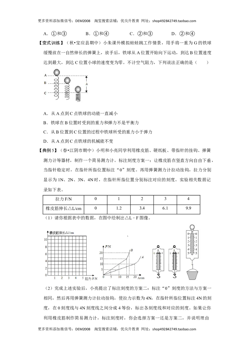专题01三种力的现象及辨析（原卷版）_初中全科电子版试卷练习试题_物理_8年级下册物理试题_人教版物理八年级下专项练习（029份）