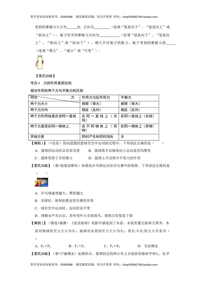 专题01三种力的现象及辨析（原卷版）_初中全科电子版试卷练习试题_物理_8年级下册物理试题_人教版物理八年级下专项练习（029份）