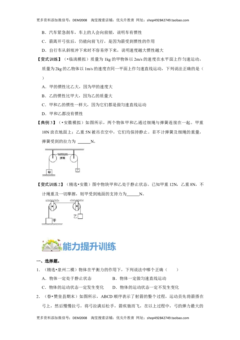 专题01三种力的现象及辨析（原卷版）_初中全科电子版试卷练习试题_物理_8年级下册物理试题_人教版物理八年级下专项练习（029份）