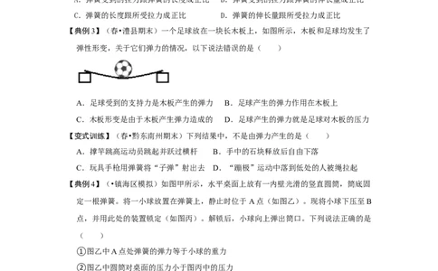 专题01三种力的现象及辨析（原卷版）_初中全科电子版试卷练习试题_物理_8年级下册物理试题_人教版物理八年级下专项练习（029份）