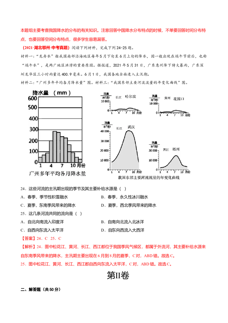 中考真题重组期中卷01考试范围：1-2单元-（人教版）（解析版）_初中全科电子版试卷练习试题_地理_人教地理8上试题试卷_人教地理8年级上期中试卷09份