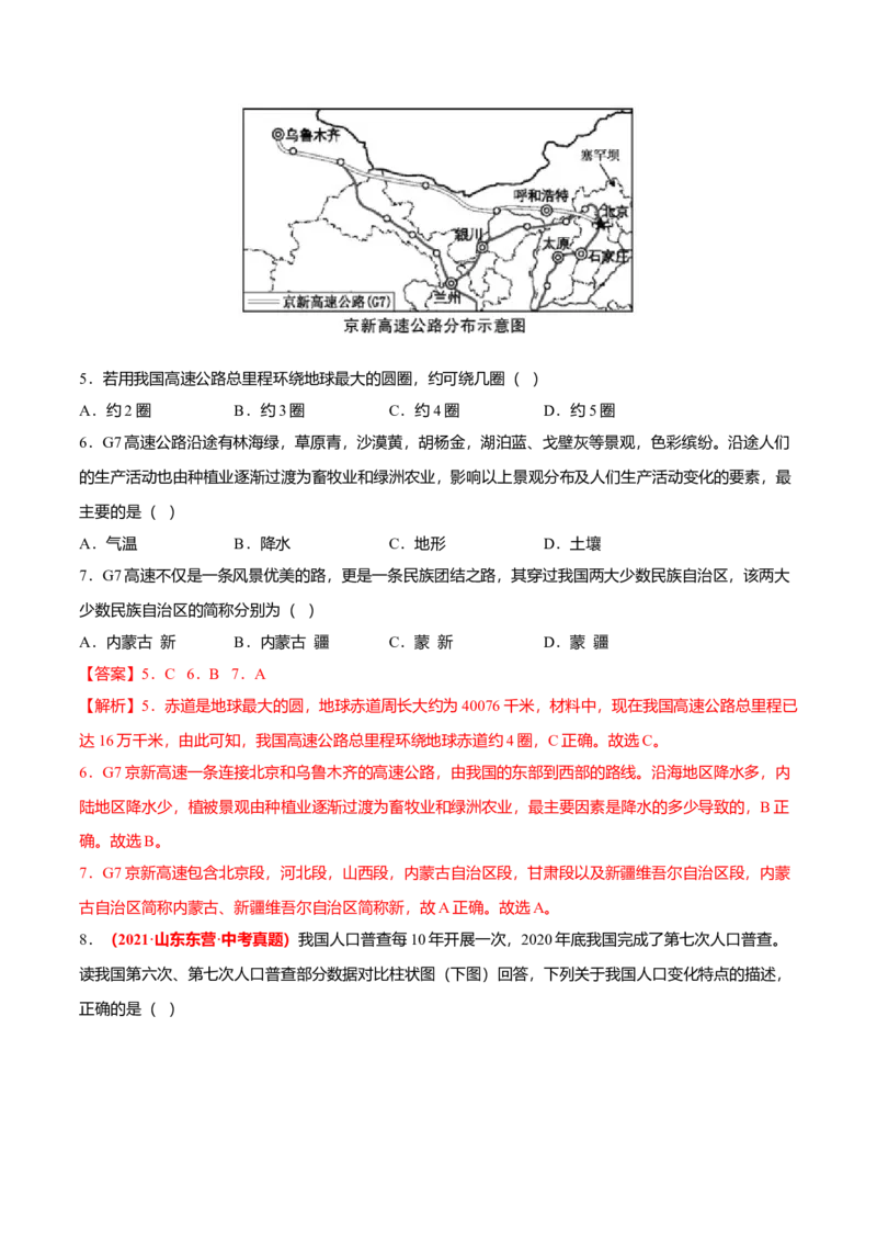 中考真题重组期中卷01考试范围：1-2单元-（人教版）（解析版）_初中全科电子版试卷练习试题_地理_人教地理8上试题试卷_人教地理8年级上期中试卷09份