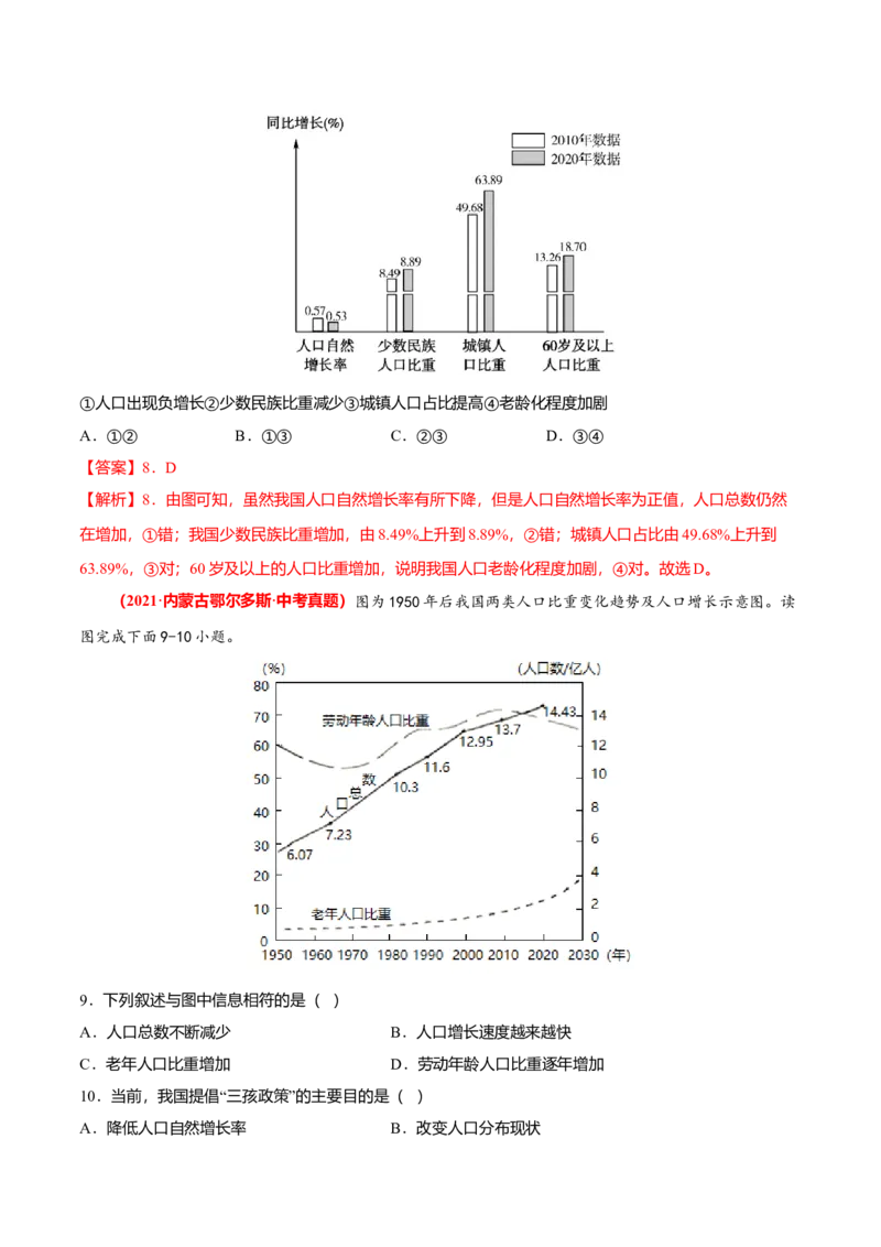 中考真题重组期中卷01考试范围：1-2单元-（人教版）（解析版）_初中全科电子版试卷练习试题_地理_人教地理8上试题试卷_人教地理8年级上期中试卷09份