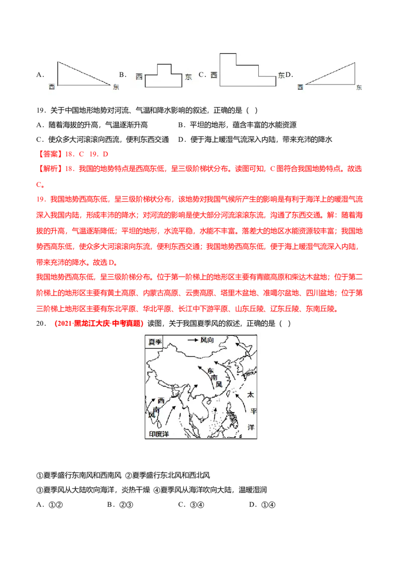 中考真题重组期中卷01考试范围：1-2单元-（人教版）（解析版）_初中全科电子版试卷练习试题_地理_人教地理8上试题试卷_人教地理8年级上期中试卷09份
