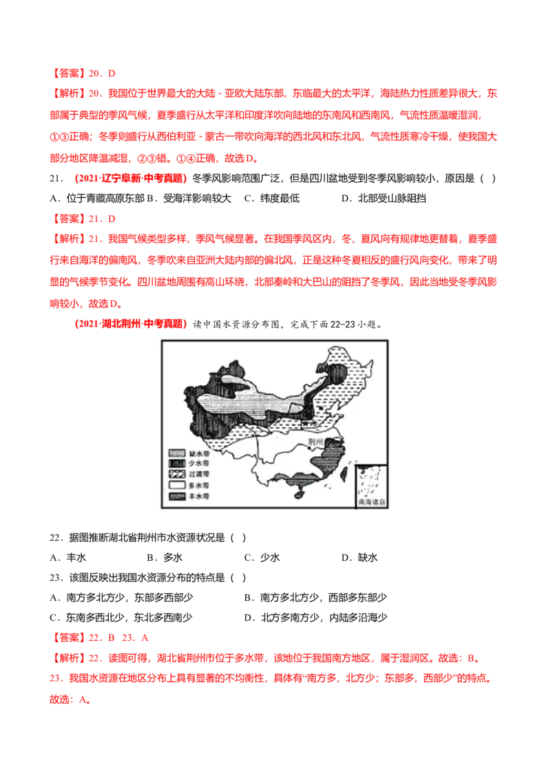 中考真题重组期中卷01考试范围：1-2单元-（人教版）（解析版）_初中全科电子版试卷练习试题_地理_人教地理8上试题试卷_人教地理8年级上期中试卷09份