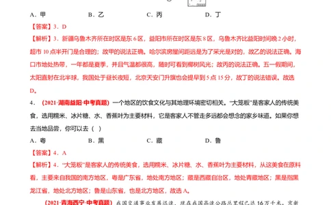 中考真题重组期中卷01考试范围：1-2单元-（人教版）（解析版）_初中全科电子版试卷练习试题_地理_人教地理8上试题试卷_人教地理8年级上期中试卷09份