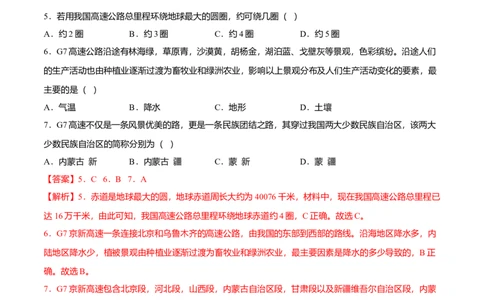 中考真题重组期中卷01考试范围：1-2单元-（人教版）（解析版）_初中全科电子版试卷练习试题_地理_人教地理8上试题试卷_人教地理8年级上期中试卷09份