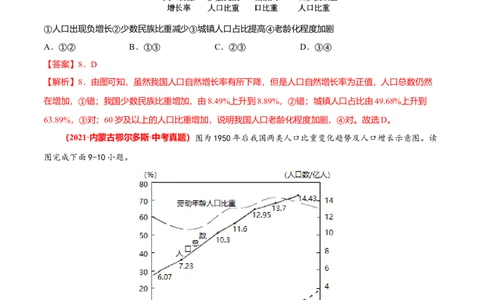 中考真题重组期中卷01考试范围：1-2单元-（人教版）（解析版）_初中全科电子版试卷练习试题_地理_人教地理8上试题试卷_人教地理8年级上期中试卷09份