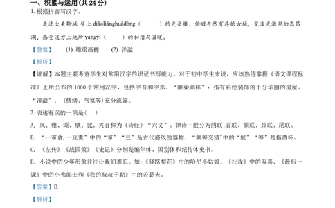 2020山东聊城语文试卷+答案+解析(word整理版)_山东历年中考真题_山东省历年中考真题2013~2024_初中语文历年真题（2013-2024）