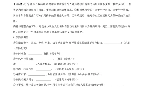 2020山东聊城语文试卷+答案+解析(word整理版)_山东历年中考真题_山东省历年中考真题2013~2024_初中语文历年真题（2013-2024）