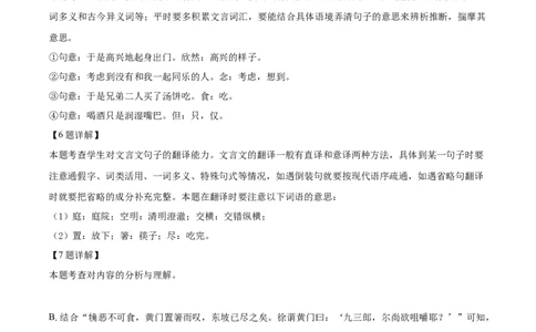 2020山东聊城语文试卷+答案+解析(word整理版)_山东历年中考真题_山东省历年中考真题2013~2024_初中语文历年真题（2013-2024）