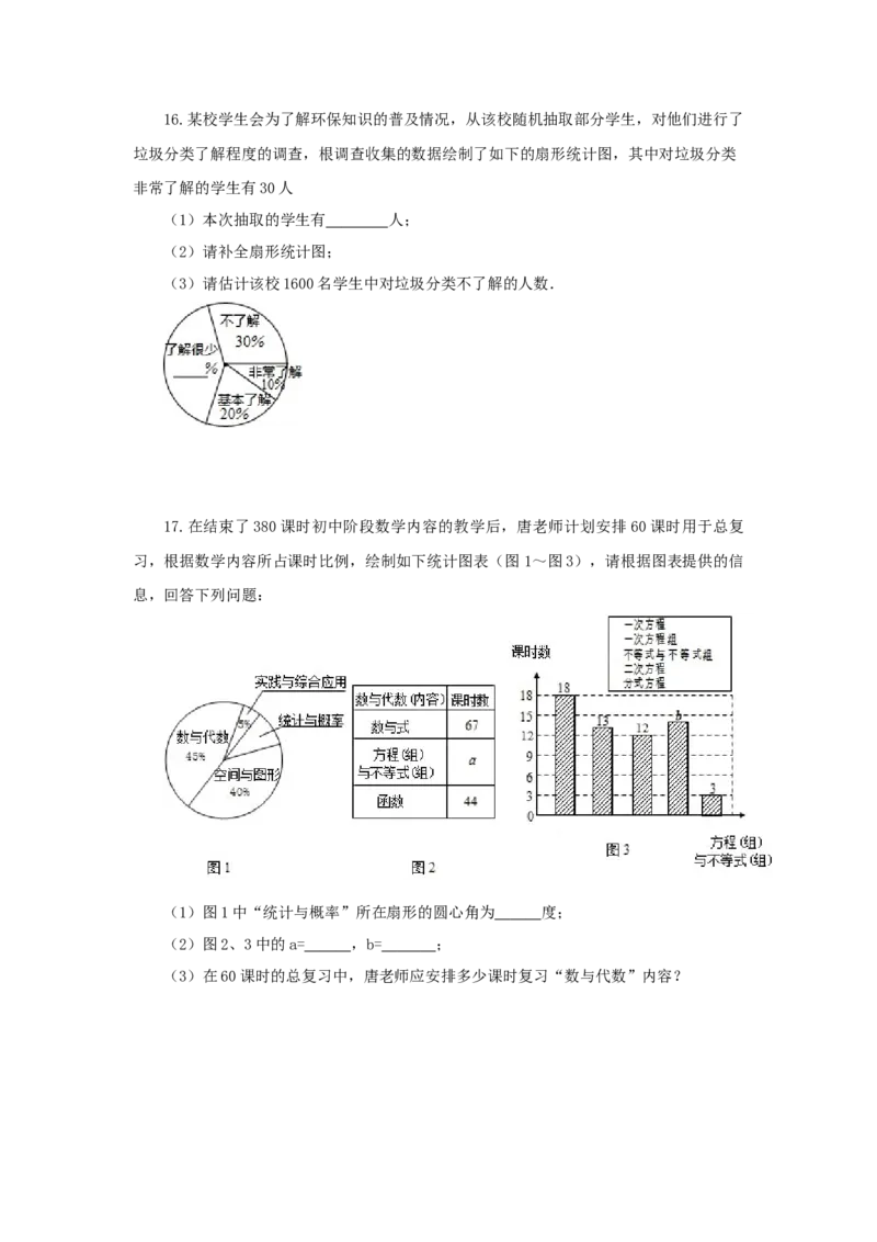 10.1统计调查-七年级数学下册要点突破与同步训练（人教版）(28474992)_初中全科电子版试卷练习试题_数学_7下初中人教版数学练习、试卷_人教数学七年级下课时练习（148份）