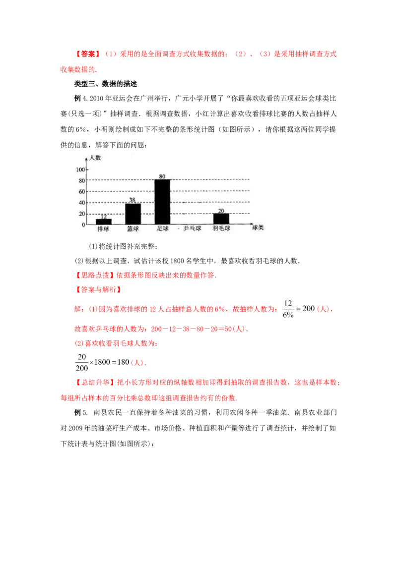 10.1统计调查-七年级数学下册要点突破与同步训练（人教版）(28474992)_初中全科电子版试卷练习试题_数学_7下初中人教版数学练习、试卷_人教数学七年级下课时练习（148份）