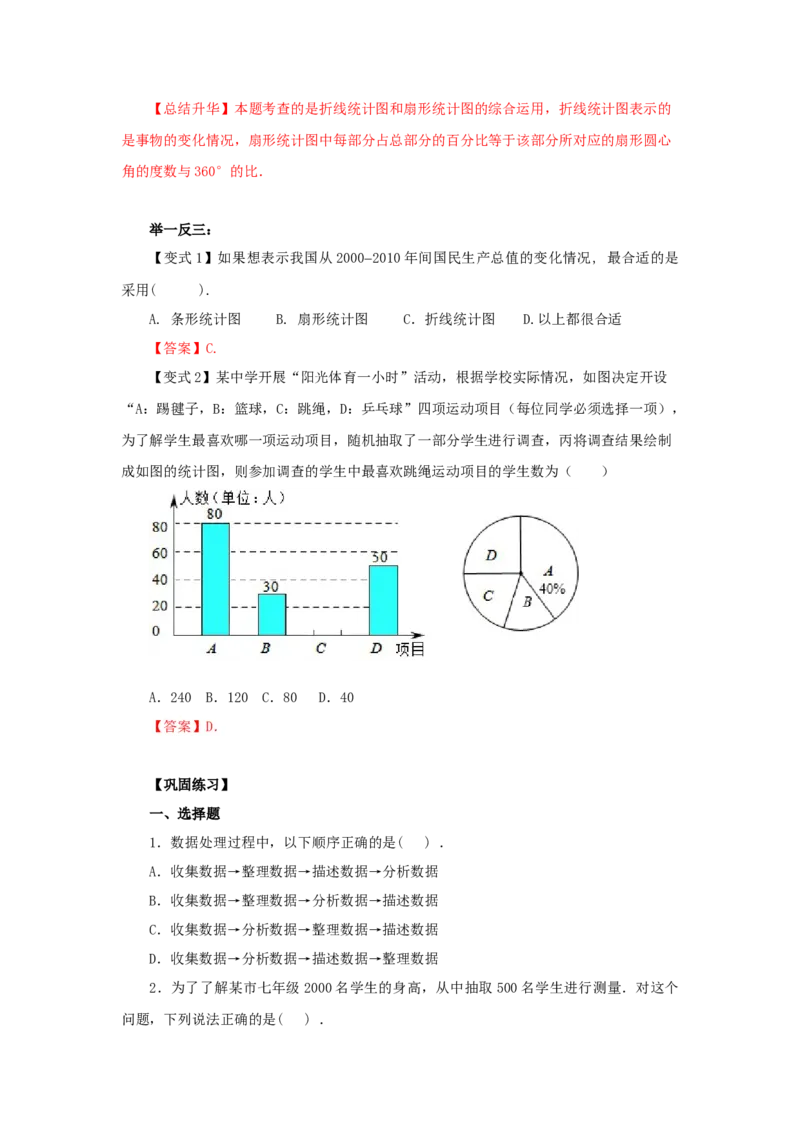 10.1统计调查-七年级数学下册要点突破与同步训练（人教版）(28474992)_初中全科电子版试卷练习试题_数学_7下初中人教版数学练习、试卷_人教数学七年级下课时练习（148份）