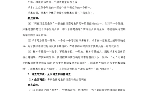 10.1统计调查-七年级数学下册要点突破与同步训练（人教版）(28474992)_初中全科电子版试卷练习试题_数学_7下初中人教版数学练习、试卷_人教数学七年级下课时练习（148份）