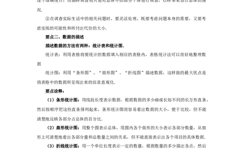 10.1统计调查-七年级数学下册要点突破与同步训练（人教版）(28474992)_初中全科电子版试卷练习试题_数学_7下初中人教版数学练习、试卷_人教数学七年级下课时练习（148份）